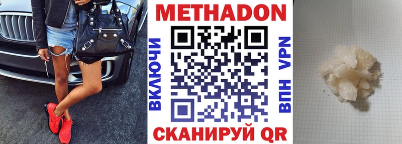 МЕТАДОН кристалл  Боровск 
